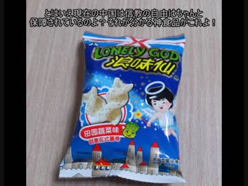 タカハシの一分中華食材百科#18中国の神様