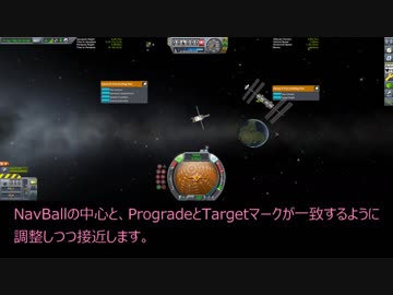 【KSP】ランデブー＆ドッキング【初心者向け解説】