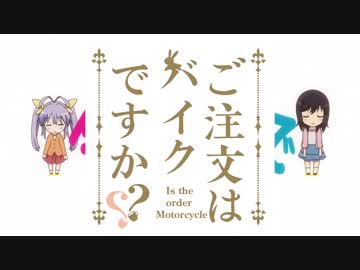 バイクに乗りたい！　ぱーと６