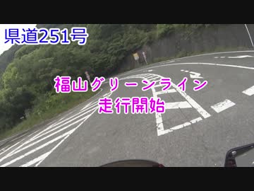 福山グリーンライン