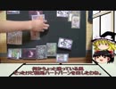 【12】ゆっくり達のデュエルマスターズ【ゆっくり実況】