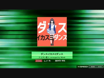 【K-shoot mania】ダンスイカスミダンス