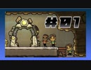 【二人実況】Oxygen Not Included の世界で生き残る【Part1】