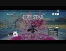 CRYSTAR -クライスタ- (公式サイトBGM)