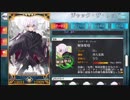 【FGO】　ぐだぐだ帝都聖杯奇譚：天魔轟臨　　低身長縛り