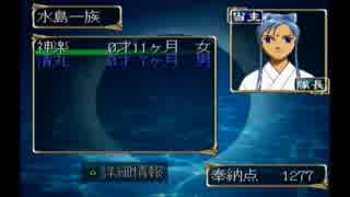 【実況】『俺の屍を越えてゆけ』～水島家百物語～（第５章）