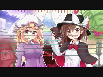 【第10回東方ニコ童祭】　今宵は秘封な蓮メリスト　【混ぜてみた】