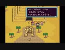 【実況】MOTHER2だよ part24