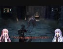 新米狩人のBloodborne Part10【VOICEROID実況】