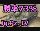 #15【wotb:Jg.Pz. IV】古今東西 Mバッジへの旅【ゆっくり実況プレイ】