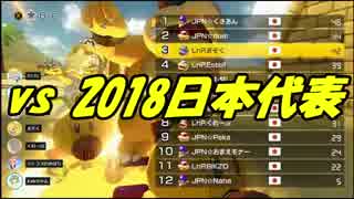 【マリオカート8DX】今年の日本代表と戦ってきました【LnP vs JPN】