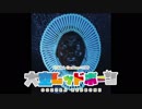 大空レッドボーン(大空ドリーマー×Redbone)