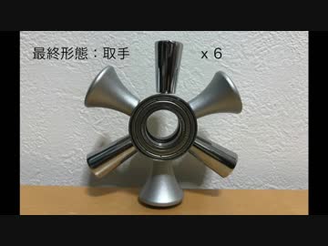 【自作】指スピナー２【DIY】