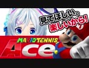 【マリオテニス エース】シロは勝つまでやめないよ！【ゲーム実況】