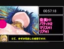 【RTA】ランス01‐光をもとめて-（全ヒロイン豪遊ルート）57分18秒part4/4　LAST
