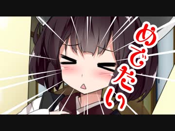 「おめでたいのです！！」/完全単発・のほほん平和