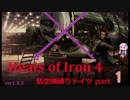 【HoI4】航空機縛りドイツpart1