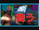 [Fortnite]蝶のように舞い、蜂のように刺す、バウンサーで。[フォートナイト]