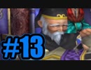 【実況】ユウナ返せよ！！！！！【FF10】#13