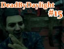 【DBD】Dr.タクミの総回診 By Daylight #15