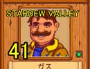 頑張る社会人のための【STARDEW VALLEY】プレイ動画41回