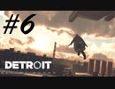 身体能力すげえな！ -Detroit: Become Human- #6