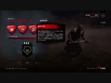 DbDで殺し合う じうなな　患者を弄ぶヤブ医者