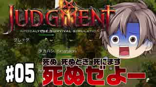 【Judgment: Apocalypse Survival Simulation #05】タカハシ 楽しい終末生活 [CeVIO]
