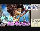 【実況】今日のバルダンダース占い【カルドセプトリボルト】 Part41