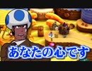 【ルイージU】そこに待つのは裏切りの夕焼け おかわり【後編】