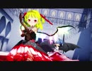 [MMD]今度は妹様で罪と罰【カメラ配布】