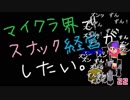 【Minecraft】マイクラ界でスナック経営がしたい：Re 22杯目【ゆっくり実況】