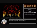 DIABLO シングルプレイ Any% RTA 23:07