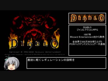 DIABLO シングルプレイ Any% RTA 23:07