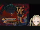 【Ｂ級ホラーハウス】甘～いべっこう飴はいかが？ホラーRPG「鼈甲飴」実況10