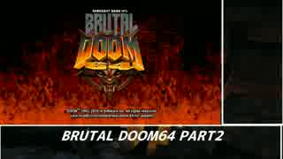 　　【ＢＲＵＴＡＬ⛧ＤＯＯＭ６４】　 part 2