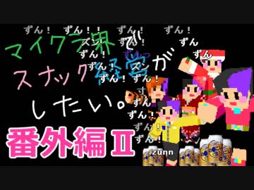 【Minecraft】マイクラ界でスナック経営がしたい：Re 番外編2【ゆっくり実況】