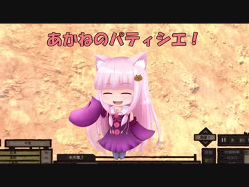 【Kenshi】あかねのパティシエ！  7品目