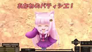 【Kenshi】あかねのパティシエ！  7品目