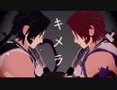【MMD刀剣乱舞】キメラ【蜻蛉切】
