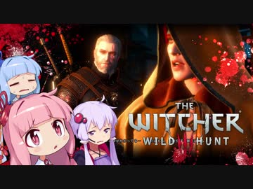 【The Witcher3】琴葉姉妹と楽しむ大人の物語 Part22-2【VOICEROID実況】