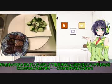 セイカの一人飯　1話【ナスポン酢ときゅうりの塩昆布】