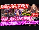 【シャドウバース】驚異の30連勝にしてランキング2位のアグロエルフがガチで強い!!【shadowverse】