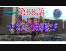 [実況]あの自称エースが帰ってきたpart68[地球防衛軍5]