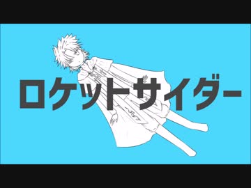 【Fate/UTAU】ロ/ケッ/トサ/イダ/ー【天草四郎】