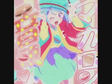 008「マカロンもちろん進化論」ってなんだよ
