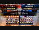 （三国志大戦4）ピカねずみの大戦記16　6枚捨陣于吉開幕乙 1品上位
