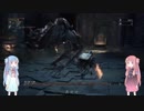 【Bloodborne】狩人葵がのんびり獣狩り　Part9【VOICEROID実況】