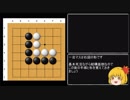 【Level 10】ひとくち囲碁講座【一合マス】part2