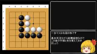 【Level 10】ひとくち囲碁講座【一合マス】part2